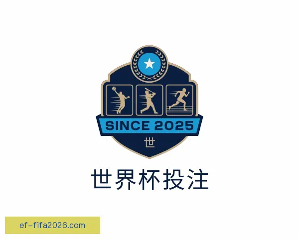 介绍世界杯投注